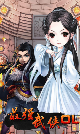 最强武侠ol1.jpg