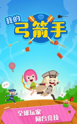 我的弓箭手1.jpg