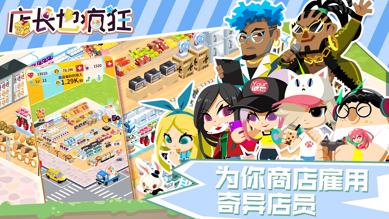 店长也疯狂2.jpg