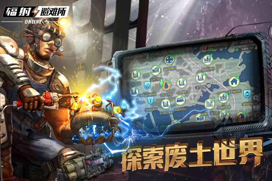 辐射：避难所Online4.jpg