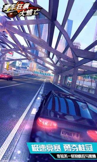 赛车狂飙大逃亡1.jpg
