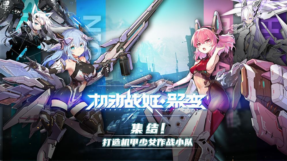 机动战姬聚变升星攻略：如何快速提升战姬星级？