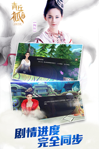 青丘狐传说手游4.jpg