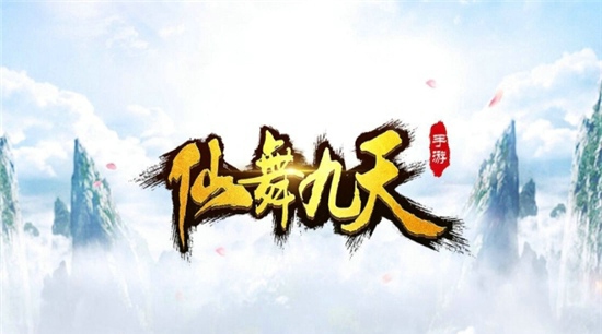 仙舞九天1.jpg