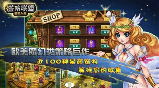 塔防联盟1.jpg