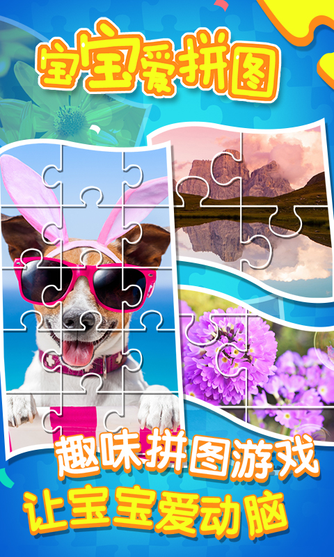 宝宝爱拼图1.jpg