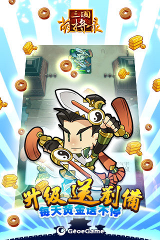 三国萌将录2022版3.jpg