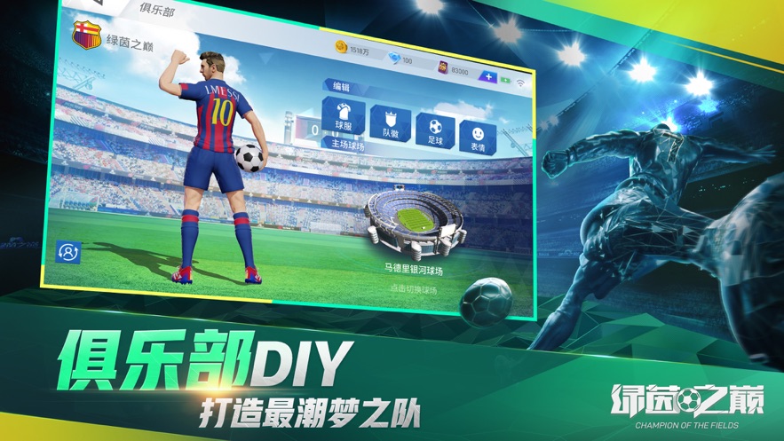 绿茵之巅新版5.jpg