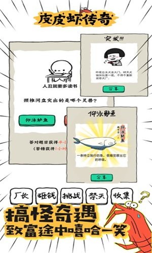 皮皮虾传奇赚钱版2.jpg