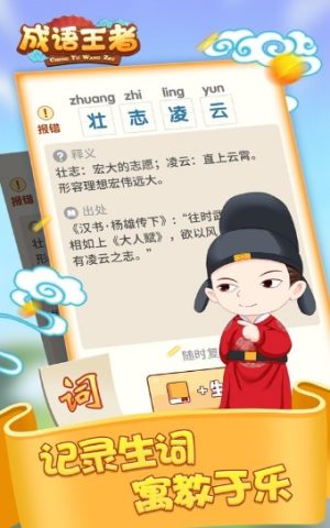 成语王者红包版1.jpg