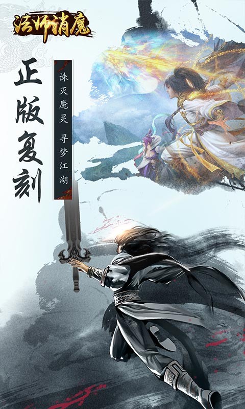 法师消魔手游2.jpg
