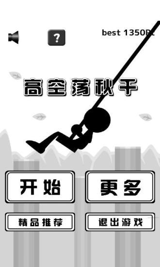 高空荡秋千1.jpg