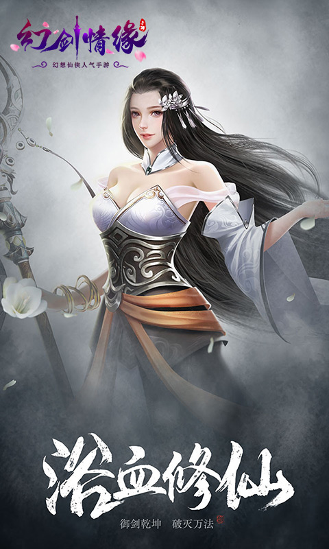 幻剑情缘ios1.jpg
