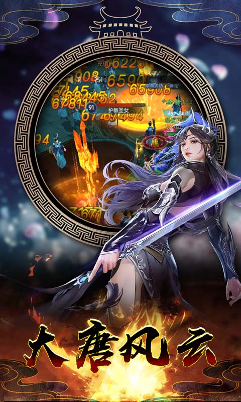 剑荡江湖之大唐风云ios1.jpg