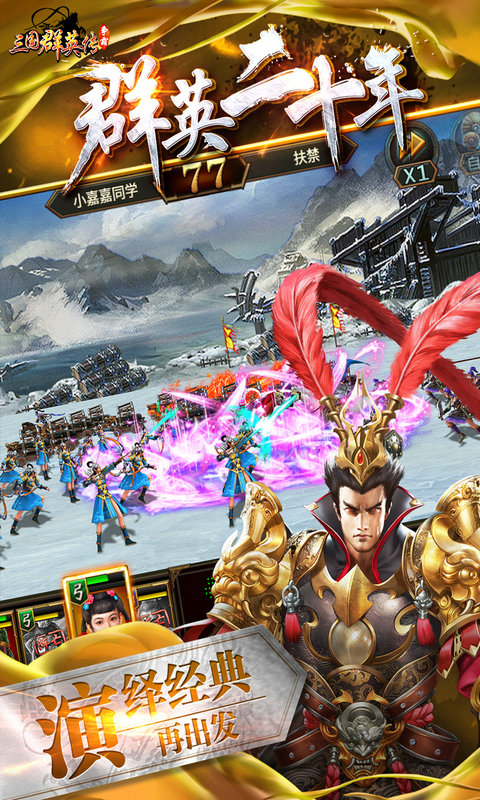 三国群英传-争霸2022版5.jpg