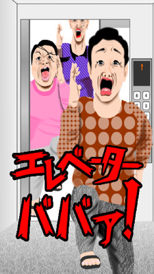 电梯母夜叉1.jpg