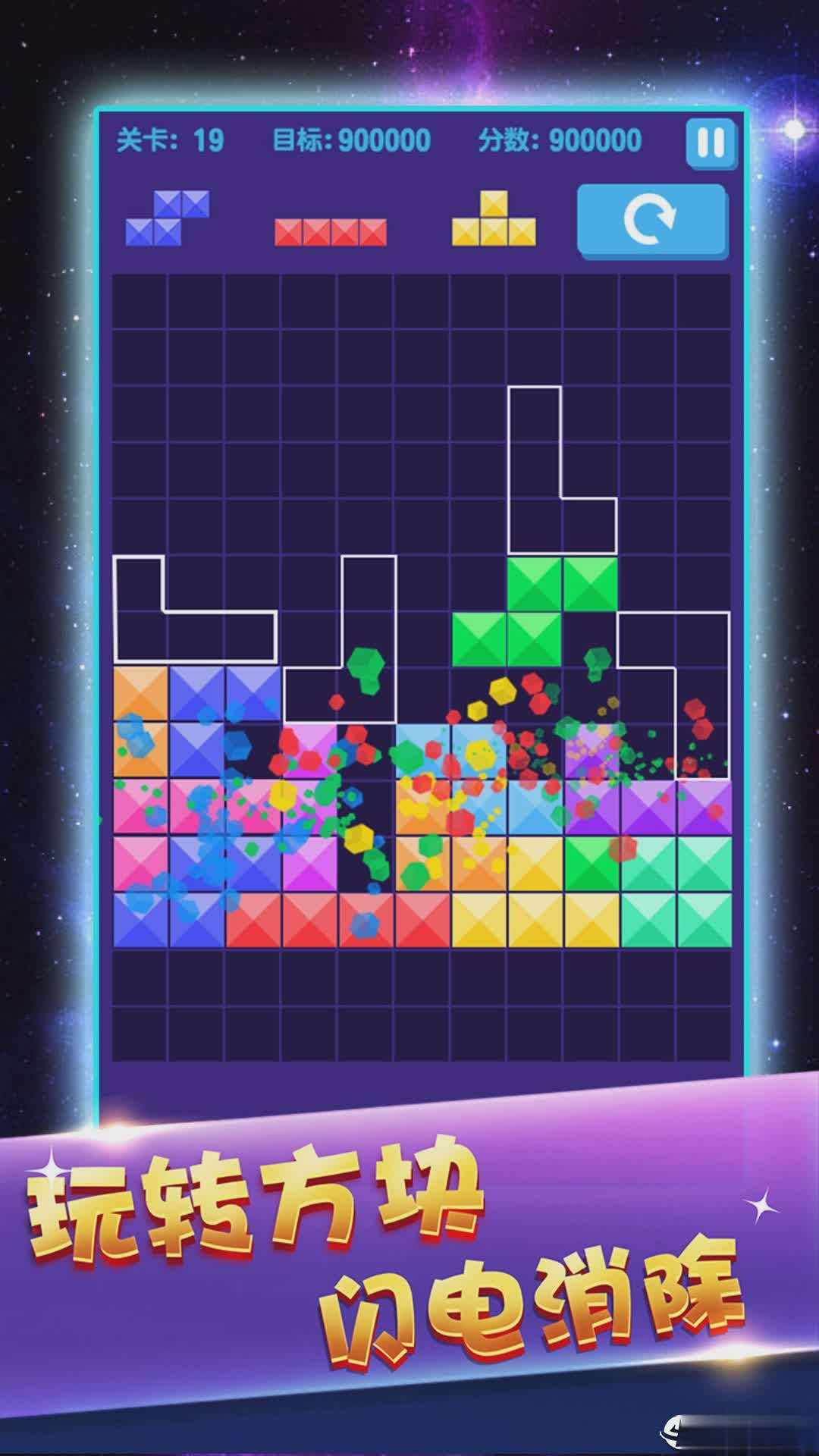 俄罗斯方块消消消2.jpg