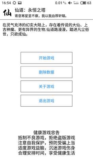 仙道永恒之塔1.jpg
