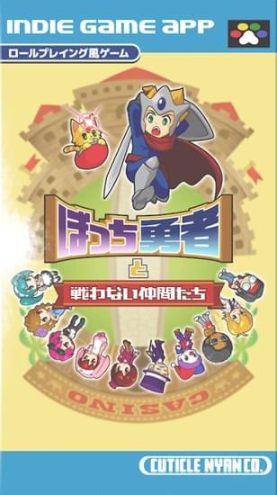 孤独勇者和不战斗的同伴1.jpg