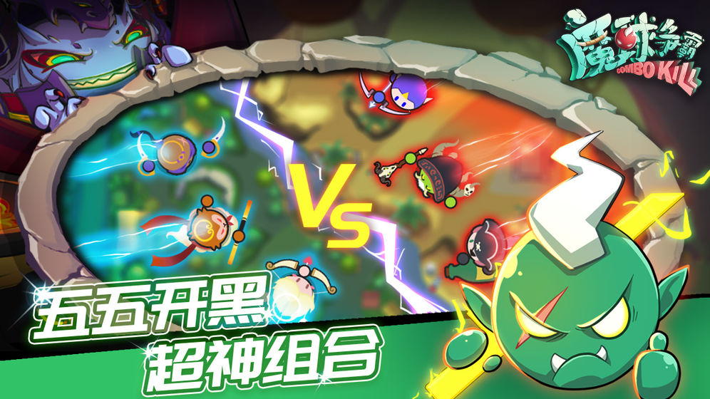 魔球争霸2.jpg