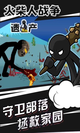 火柴人战争遗产2022新版1.jpg