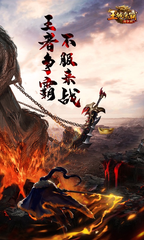 王城争霸ios1.jpg