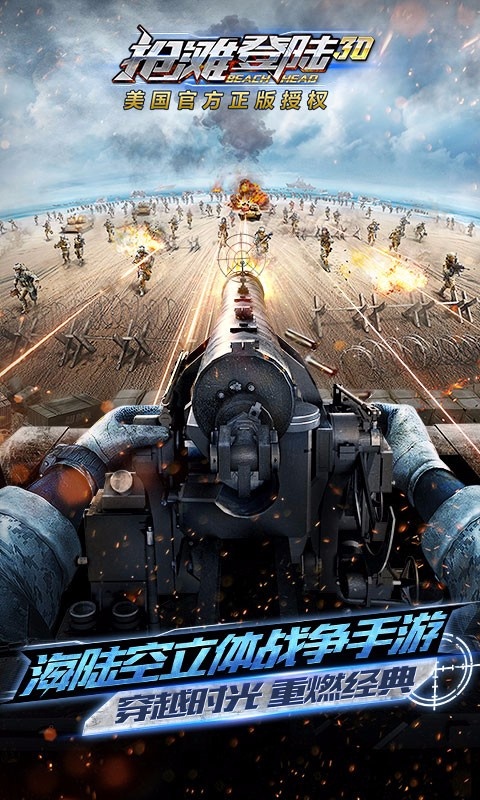 抢滩登陆3Dios1.jpg