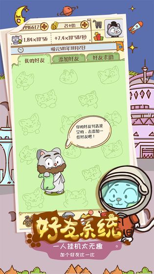 喵星人简史手机版3.jpg