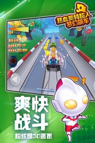 热血奥特超人梦幻飙车1.jpg