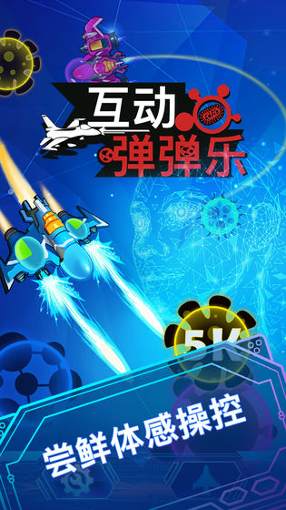 互动弹弹乐3.jpg