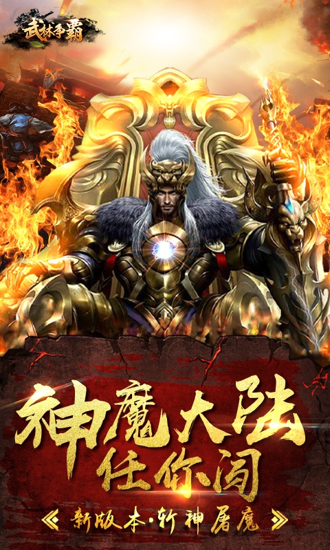 武林争霸ios1.jpg