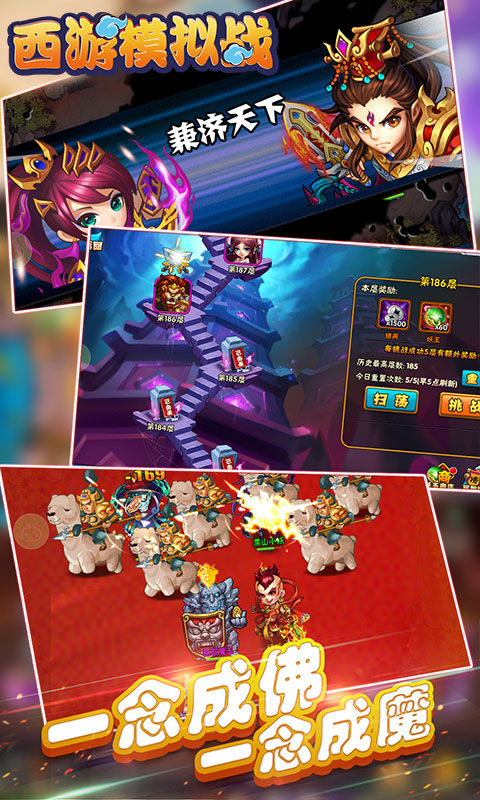西游模拟战ios1.jpg