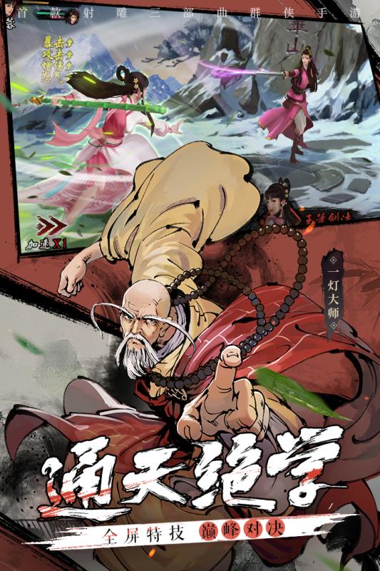 新射雕群侠传之铁血丹心9月10日最新礼包码分享