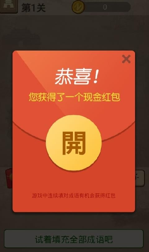 成语赚钱乐红包版3.jpg