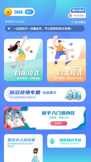 欢乐答题app4.jpg