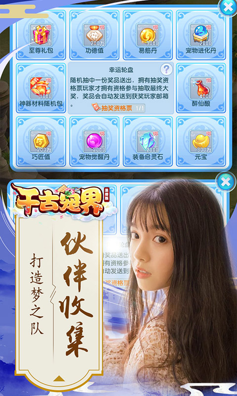 千古宠界：圣兽版ios1.jpg