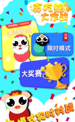 贪吃蛇全民大作战1.jpg