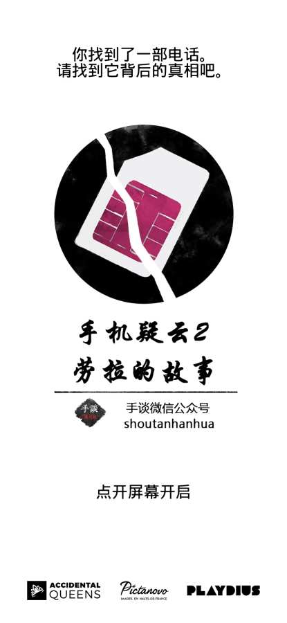 手机疑云2: 劳拉的故事1.jpg