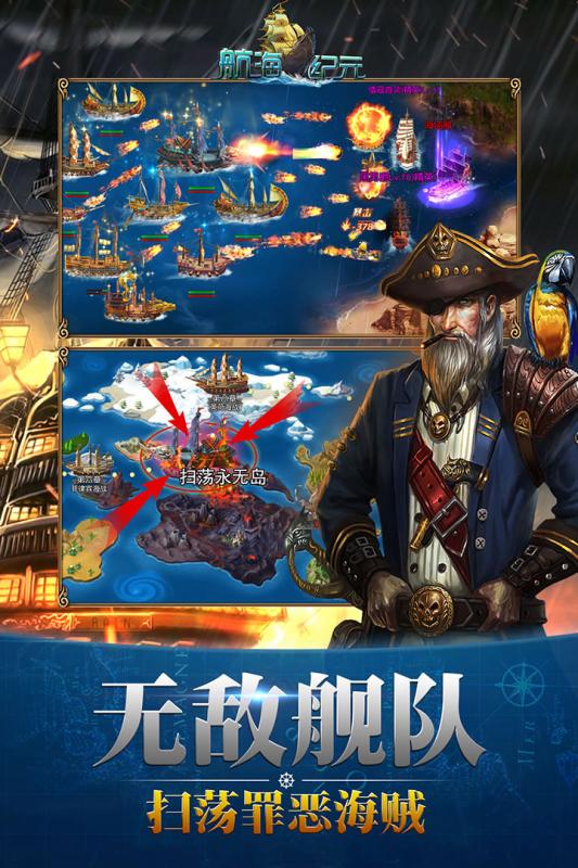 航海纪元5.jpg