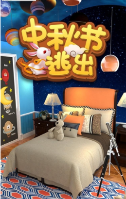 密室逃脱中秋节逃出1.jpg