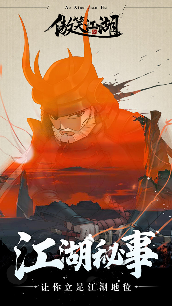 傲笑江湖2022版3.jpg