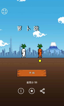 萝卜跳1.jpg