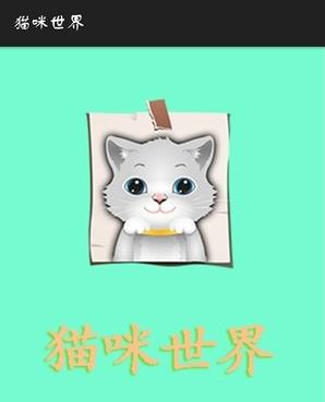 猫咪世界1.jpg