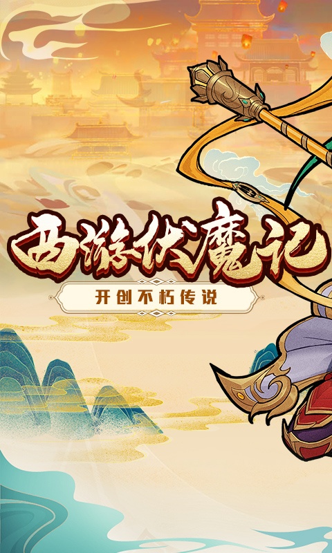 西游伏魔记1.jpg