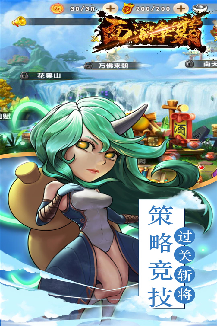 西游争霸1.jpg