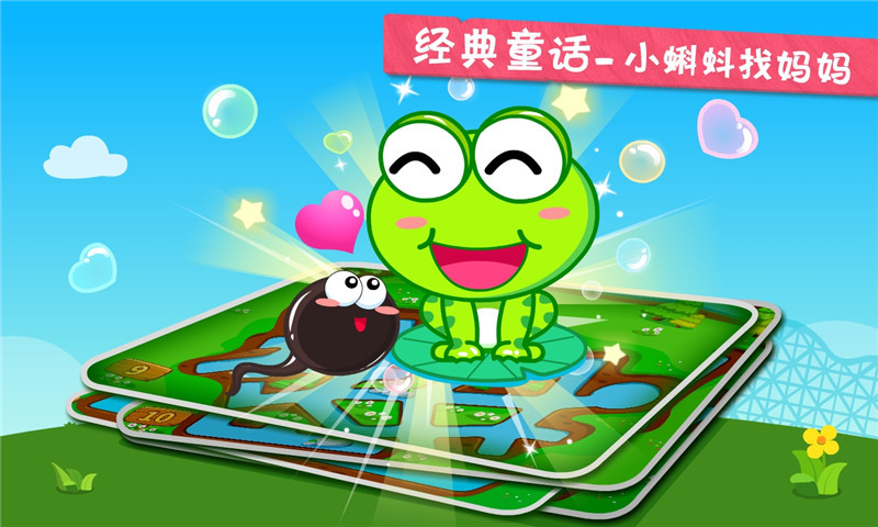小蝌蚪寻亲记1.jpg