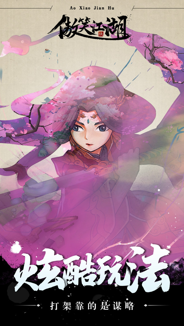 傲笑江湖2022版4.jpg