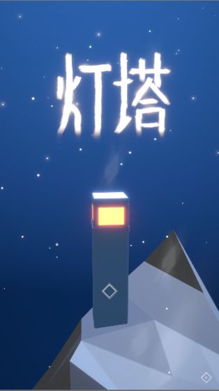 灯塔5.jpg