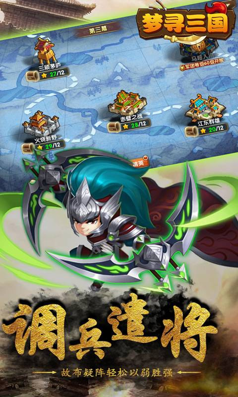 梦寻三国1.jpg