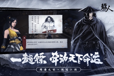 镖人手游装备强化方法详解